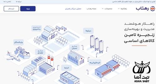 سامانه رهتاب مرغ
